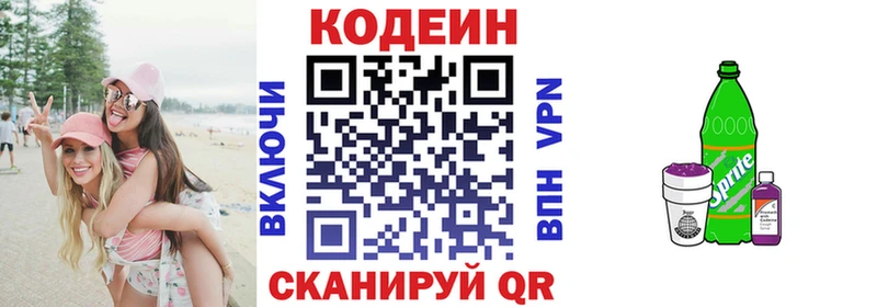 Codein напиток Lean (лин)  цены наркотик  Первомайск 